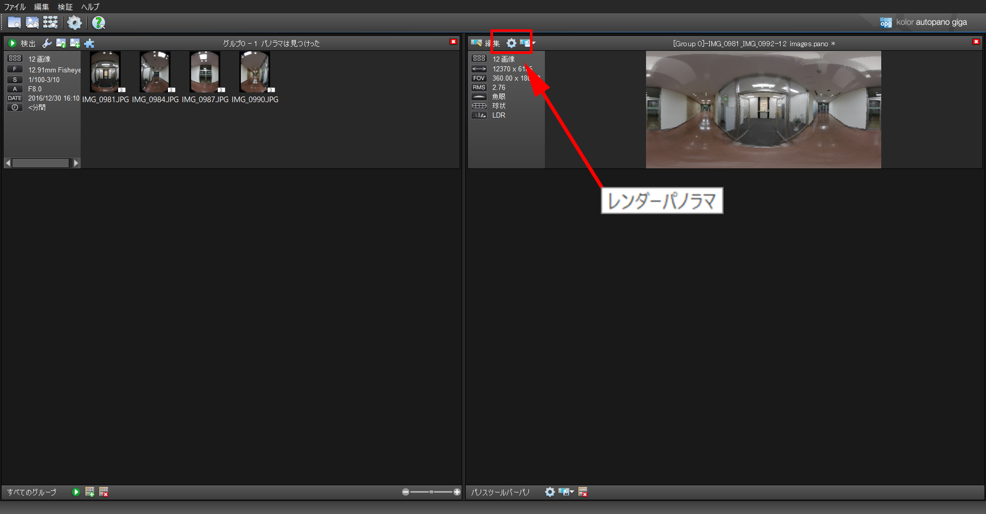 360度パノラマ写真 Vr画像 の作り方 Autopano Giga Vr360 Work