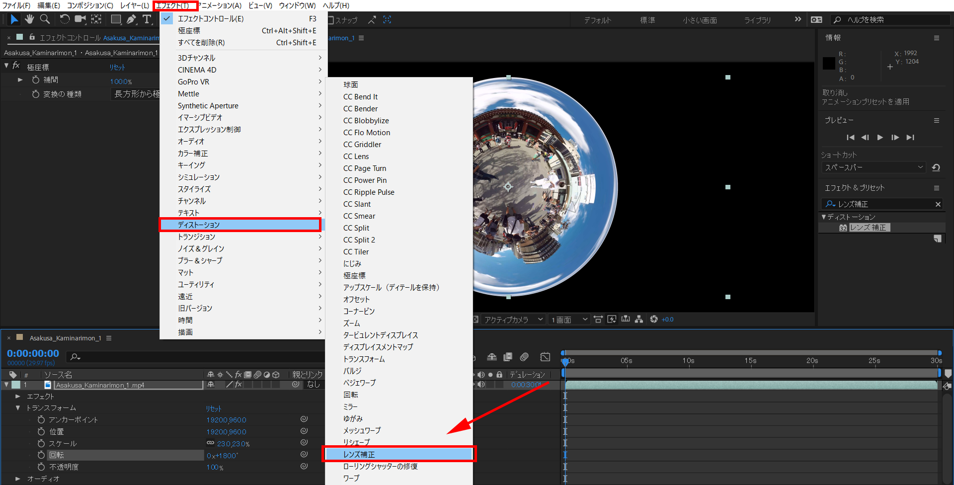 Adobe After Effects_レンズ補正