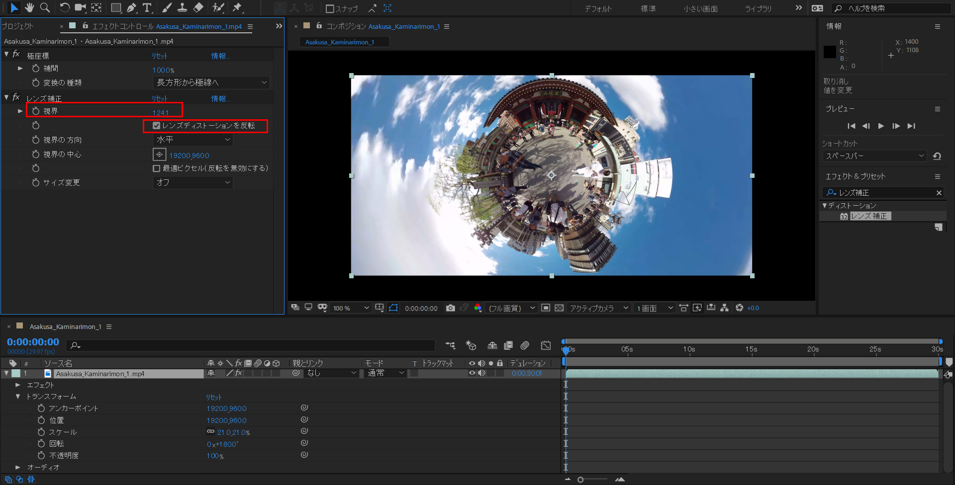 Adobe After Effects_レンズ補正2